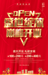 开业