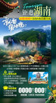 旅游海报