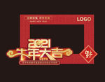 牛年合影 2021拍照框
