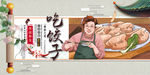 吃饺子