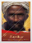 感恩父亲公益展板