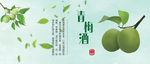 青梅酒标签