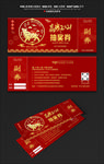 抽奖券