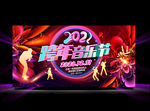 跨年