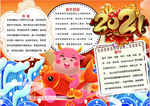 春节小报