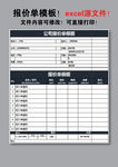 报价单