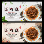 酱肉丝