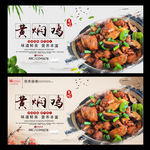 黄焖鸡