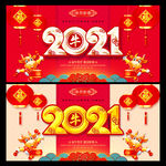 2021牛年