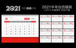 2021台历