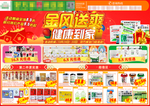 药店传单