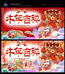 牛年吉祥 牛年 新春