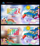 自驾游 旅游 家人