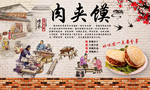 肉夹馍装饰画