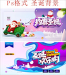 圣诞背景海报