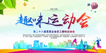 运动会 运动会背景 活动背景