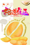 榴莲