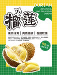 榴莲