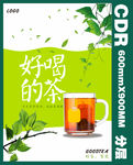 红茶宣传海报展架CDR