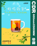 红茶展架宣传海报CDR