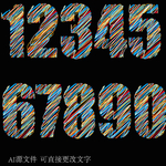 数字