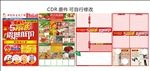 超市彩页 DM海报 五周年庆