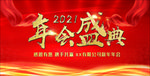 年会背景  年会盛典
