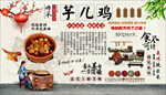 芋儿鸡背景墙