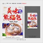 熊猫包