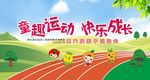 运动会主题背景