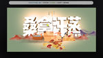 桑拿汗蒸