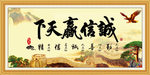 诚信赢天下