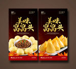 窝窝头