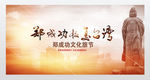郑成功海报