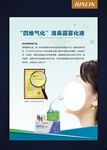 汉威展板 鼻炎雾化