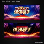 2021强强联手