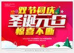 圣诞元旦双节同庆