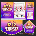 双12宣传单