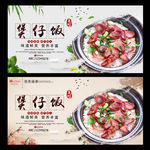 煲仔饭