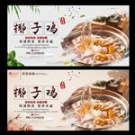 椰子鸡