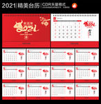 2021牛年台历