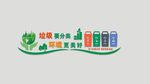 垃圾分类