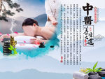 中医养生海报