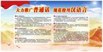 大力推广普通话