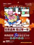 钜惠