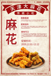 麻花