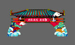 国风龙门展架