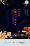 中式地产海报 房地产海报背景