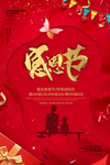 感恩节海报 感恩回馈爱在感恩节