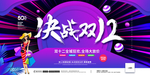 双十二促销活动 决战双12海报